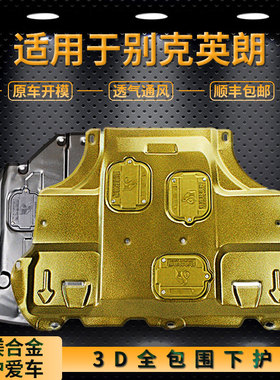 别克英朗XT/GT发动机下护板钛合金2011年13/14款英郎专用底盘护板
