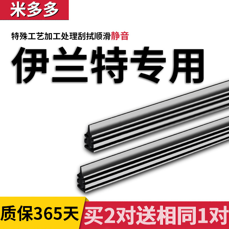 适用北京现代伊兰特雨刮器片第七代静音2021款新无骨原装雨刷胶条图片