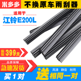 江铃E200雨刮器雨刷胶条2018年2020款专用汽车原装有骨静音刮雨片