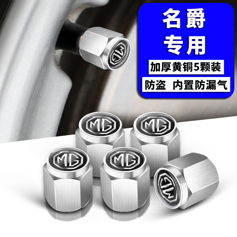 名爵7ZS锐腾HS汽车轮胎气门嘴