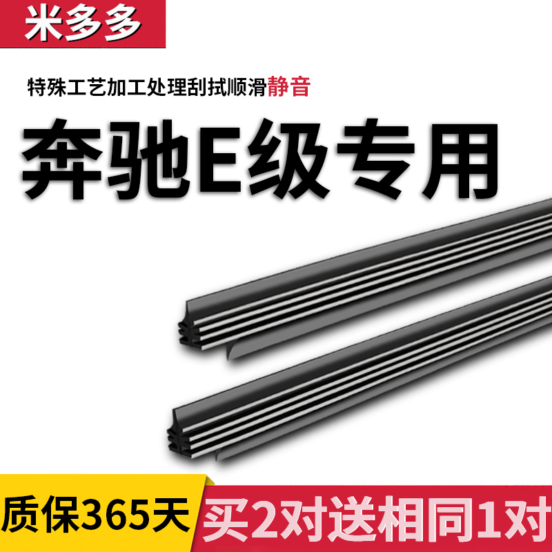 适用奔驰E级雨刷片E260L胶条E180L E200L E300L E320L无骨雨刮器
