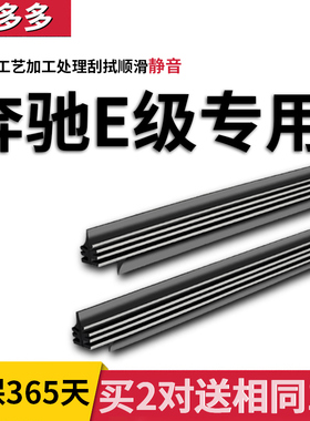 适用奔驰E级雨刷片E260L胶条E180L E200L E300L E320L无骨雨刮器