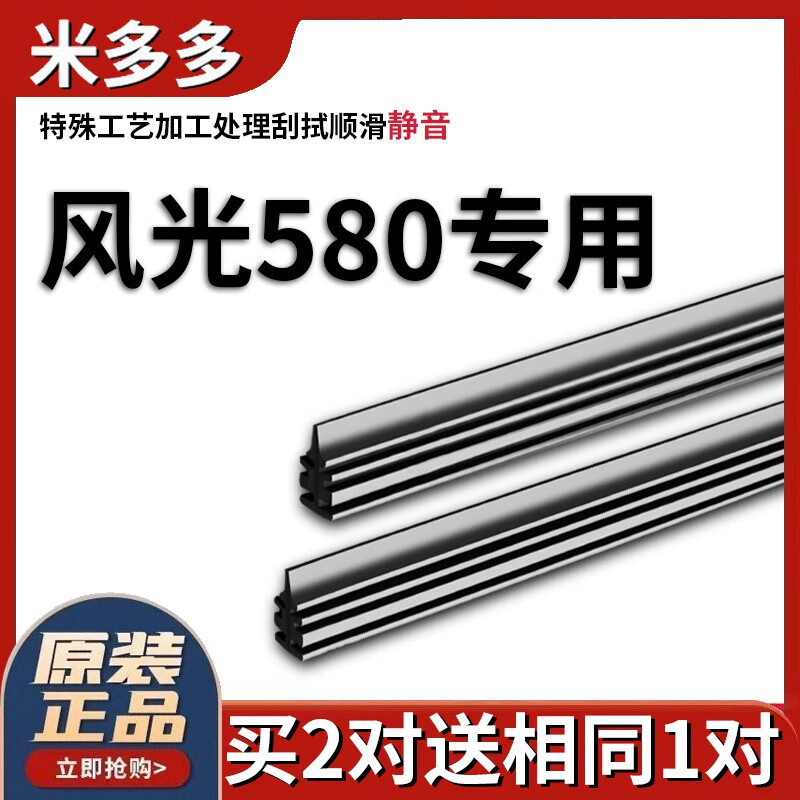 米多多东风风光580雨刮器胶条原厂无骨专用16-20款580pro汽车雨刷