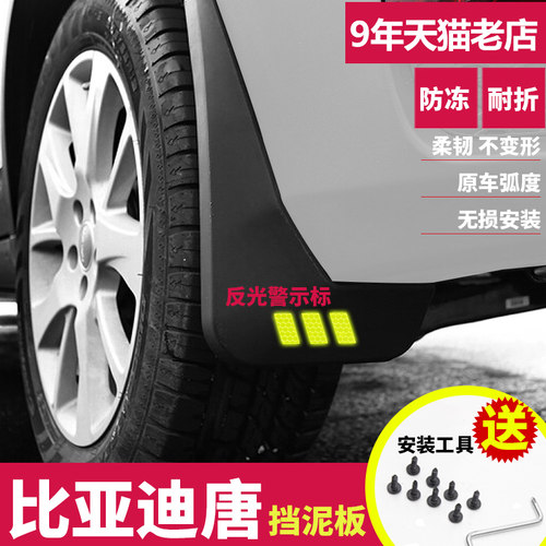 比亚迪唐专用挡泥板2017年2018款唐DM汽车轮胎原装改装档泥板通用