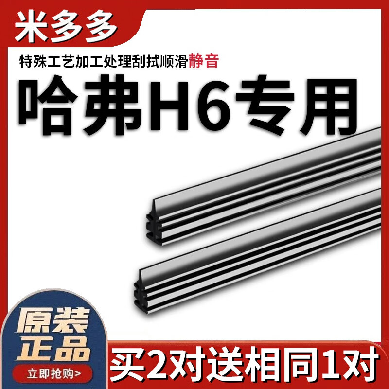 米多多全新哈弗H6雨刮器胶条哈佛coupe酷派三代运动版无骨前雨刷