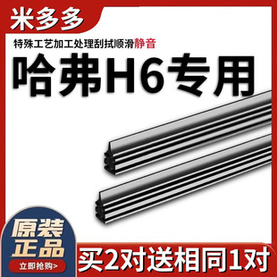 米多多全新哈弗H6雨刮器胶条哈佛coupe酷派三代运动版无骨前雨刷