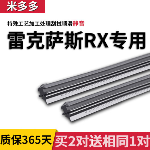 适用雷克萨斯RX300雨刮器胶条rx350原厂原装450h无骨270雨刷片条
