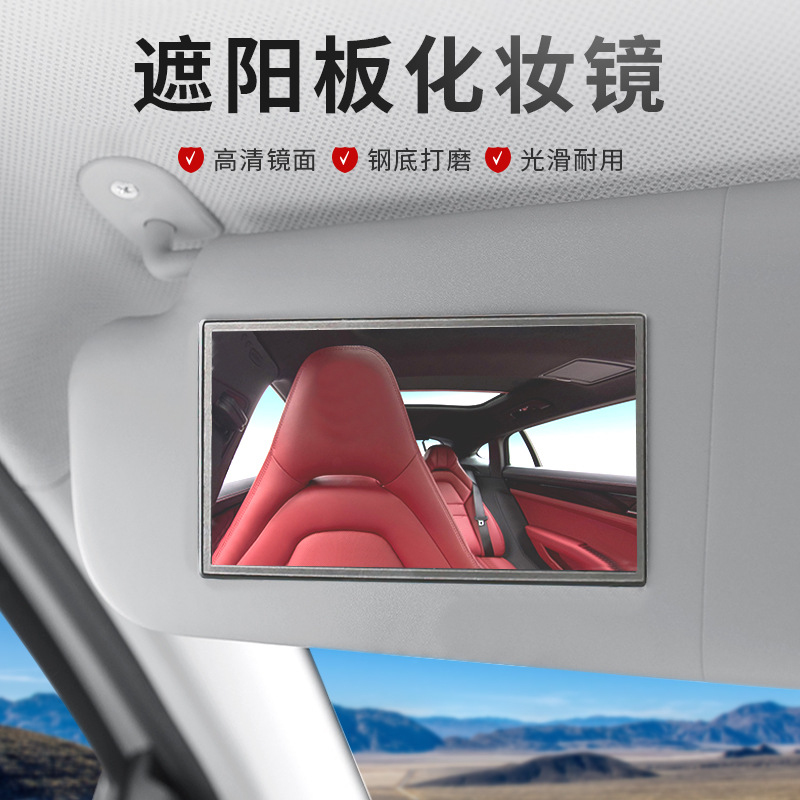 车用副驾驶遮阳板化妆镜梳妆镜