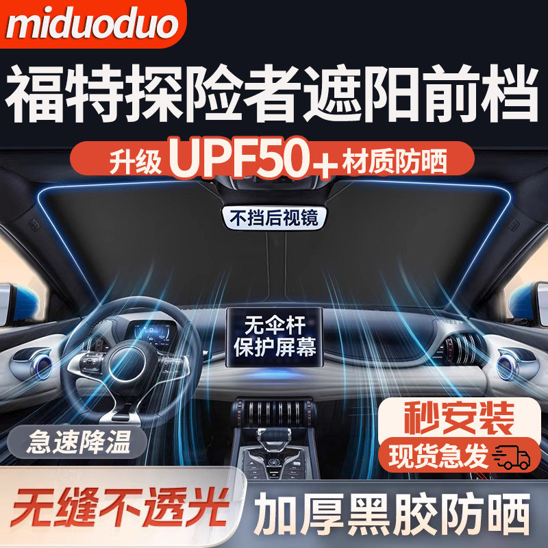 福特探险者汽车防晒隔热遮阳挡前挡风玻璃专用夏天遮阳伞帘罩档板