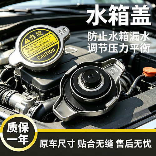 东风小康K07/K17/K02/K01/K06/V27V29C35C37水箱盖加水盖散热器盖