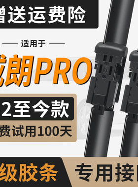 适用别克威朗PRO雨刮器片PROGS原厂22款2022汽车2021胶条GS雨刷条