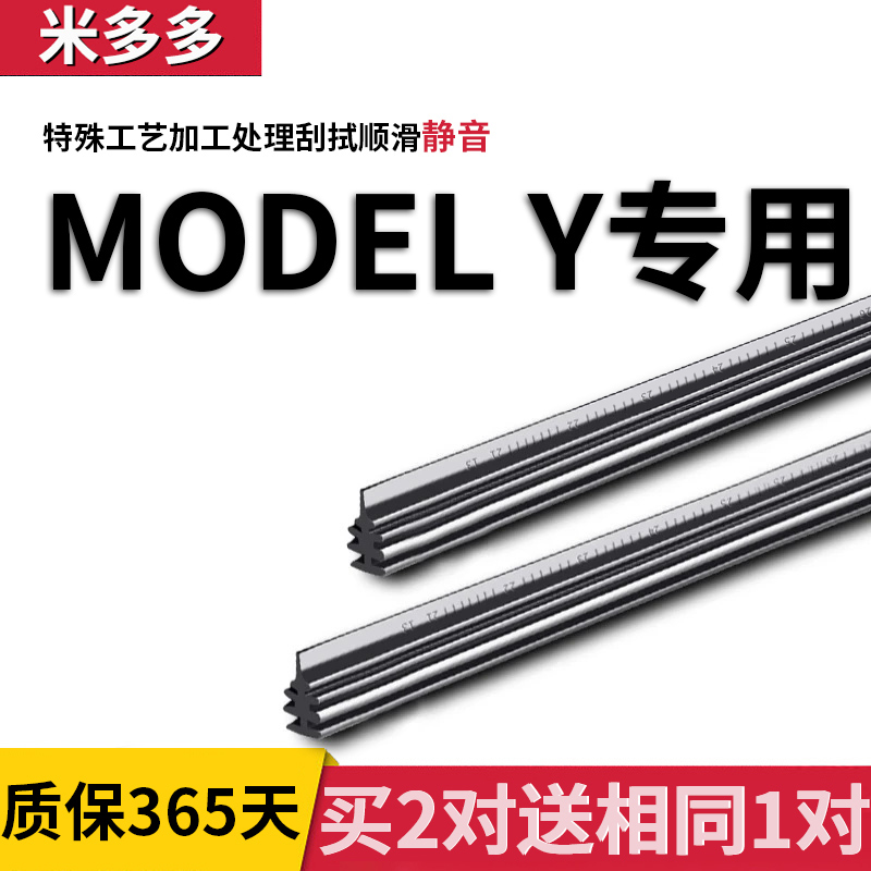 特斯拉Model Y原装雨刮器胶条2021-22款原厂静音雨刷片无骨雨刮条