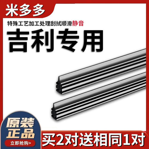 米多多适用吉利GS帝豪RS缤瑞帝豪GL缤瑞L博越S博瑞缤越ev雨刮器雨