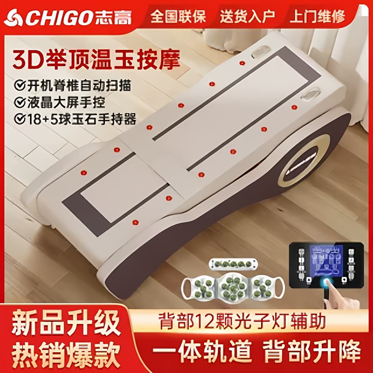 志高多功能温热理疗床玉石按摩床家用电动全自动推拿床脊柱颈椎