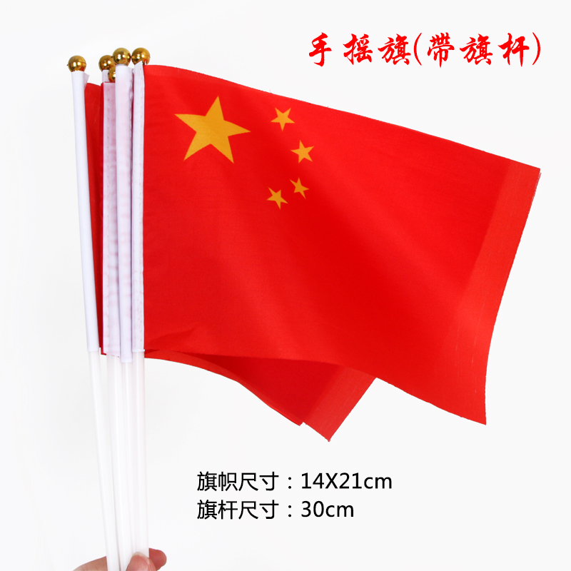 8号中国小国旗小彩旗五星小红旗小国旗手挥旗手摇旗赠送旗杆批发
