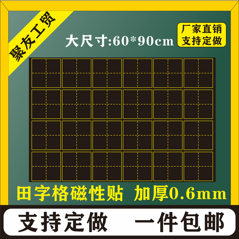 包邮教学大号磁性田字格黑板贴书法练字小米字格回宫格软磁贴定做