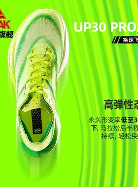 匹克态极UP30PRO2.0全掌碳板马拉松跑鞋耐磨PB止滑夏季男竞速透气
