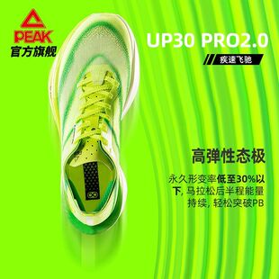 匹克态极UP30PRO2.0全掌碳板马拉松跑鞋耐磨PB止滑夏季男竞速透气