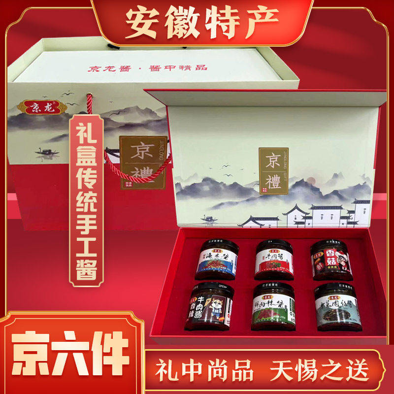 京龙礼盒装手工辣酱合肥安徽特产