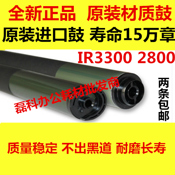兼容全新 佳能IR2200 IR3300 IR2800 GP210 315 GP215 GP400鼓芯|ruв категории офисное оборудование/расходные материалы/соответствующие услуги, Другие конторского оборудования, аксессуары, копир аксессуары - от Buy2taobao.com для оказания профессиональной услуги покупки агента Taobao