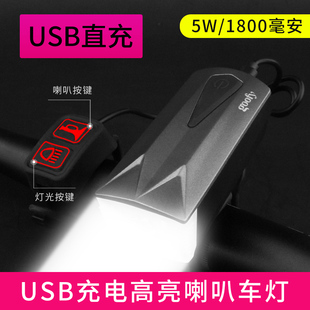 自行车灯车前灯充电喇叭强光手电筒5w山地车配件夜骑t6骑行装 备
