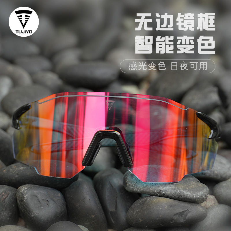 TUJIYD骑行眼镜炫彩变色