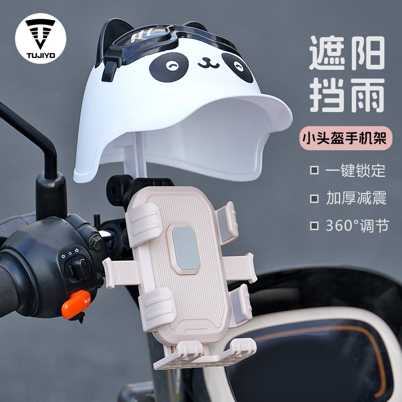 电动车可爱小头盔导航手机支架