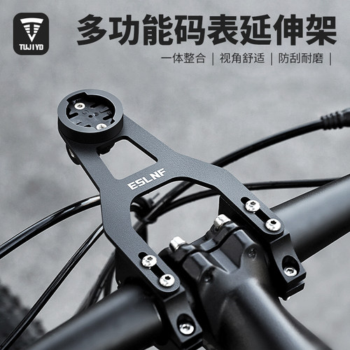 TUJIYD自行车多功能码表架延伸架