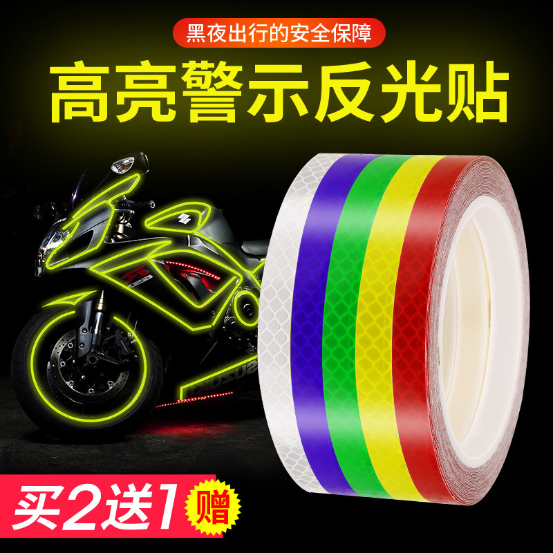 自行车贴纸防水车身贴山地车反光贴摩托车反光条单车夜光贴荧光条