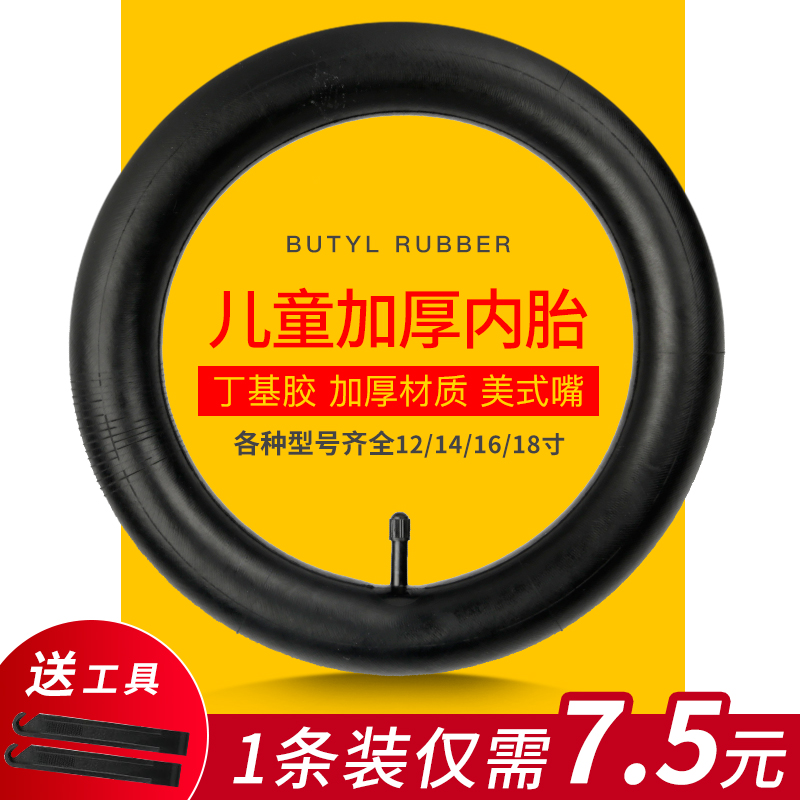 儿童自行车内胎12/14/16/18寸内胎1.75/2.125/2.4童车轮胎配件 自行车/骑行装备/零配件 自行车内胎 原图主图