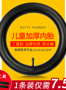 儿童自行车内胎12/14/16/18寸内胎1.75/2.125/2.4童车轮胎配件