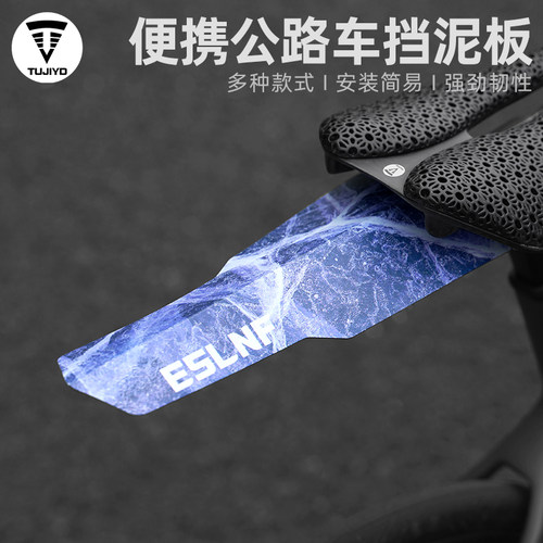 TUJIYD自行车超轻挡泥板便携快拆山地公路车坐弓安装挡板骑行装备