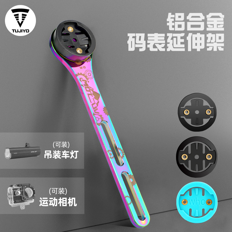 TUJIYD公路自行车一体把延伸支架码表车灯支架运动相机底座配件