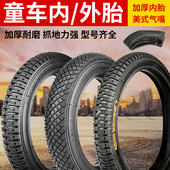 儿童自行车轮胎12 2.4单车内外胎童车配件 18寸1.75X2.125