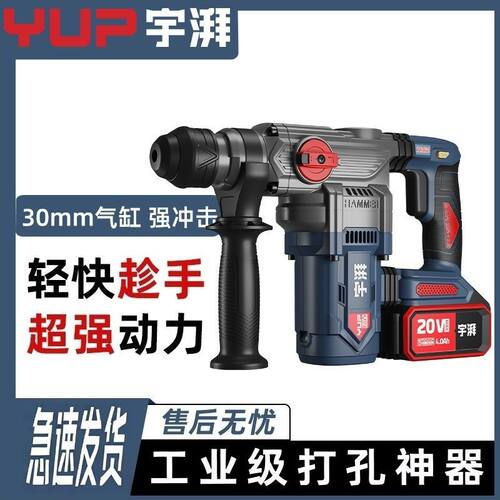宇牌/宇湃锂电冲击钻离合无刷重型两用30充电电锤电镐无线大功率