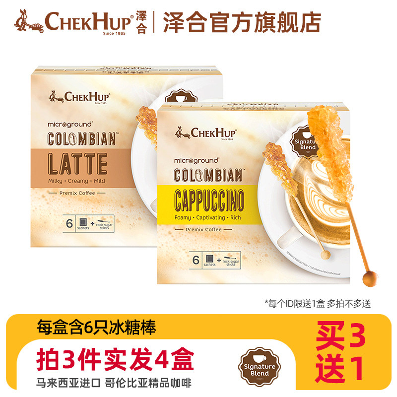 泽合哥伦比亚精品白咖啡卡布奇诺拿铁摩卡马来西亚进口速溶咖啡粉