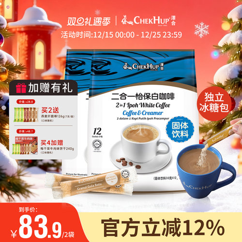 马来西亚二合一速溶白咖啡