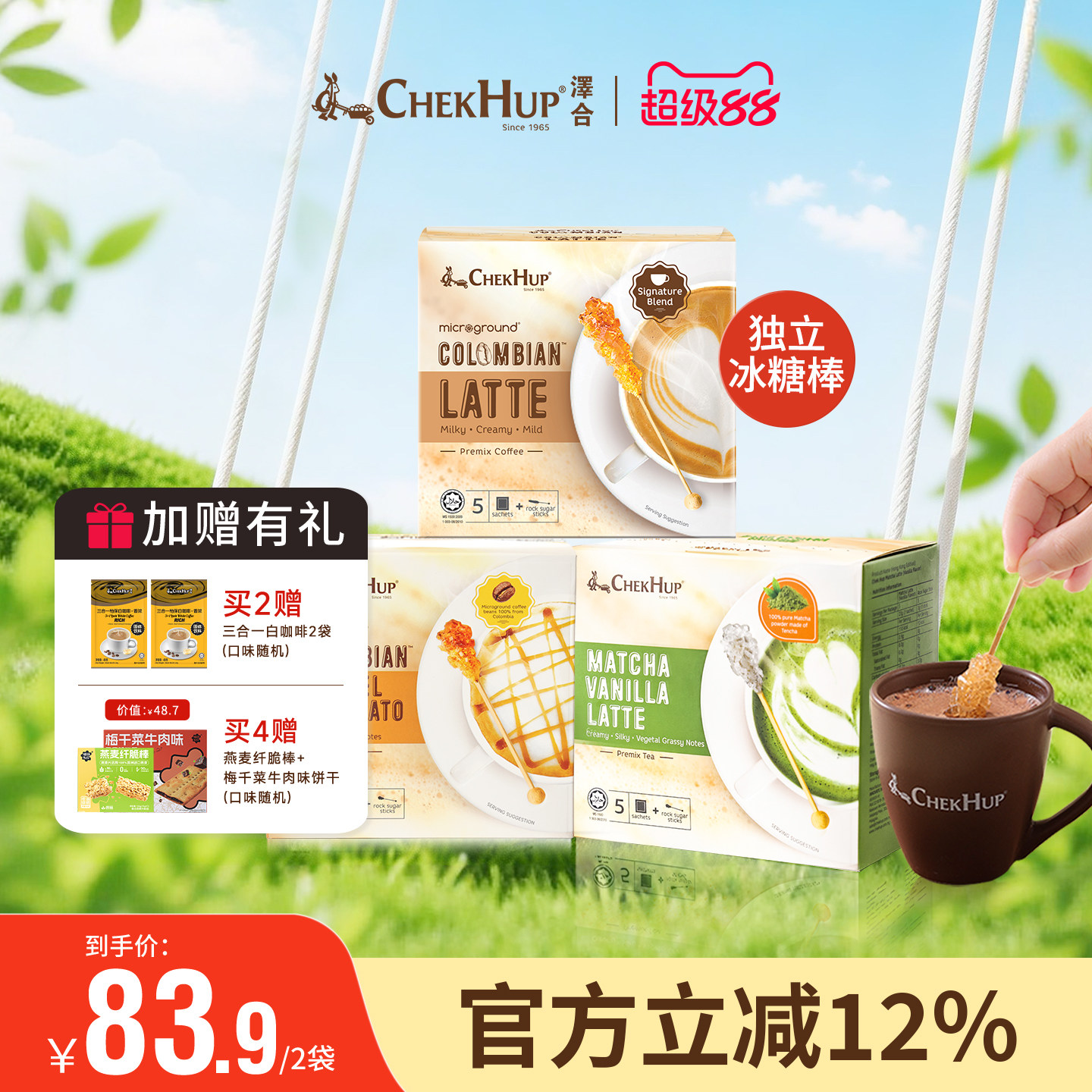 马来西亚进口泽合怡保卡布奇诺拿铁抹茶进口高端速溶咖啡热销礼盒