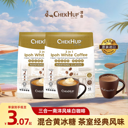 马来西亚进口三合一速溶白咖啡粉
