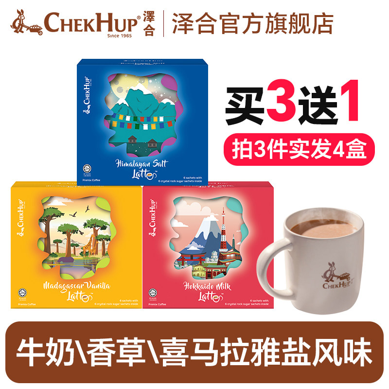 马来西亚进口泽合风味速溶拿铁咖啡香草/牛奶/喜马拉雅盐风味咖啡