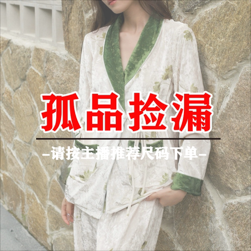 按编码下单【601-656】女生睡衣