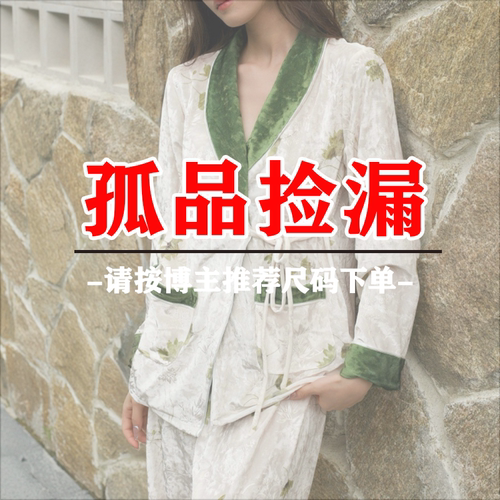 按编码下单【601-656】女生睡衣