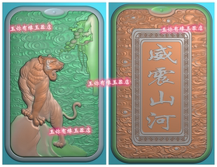 精雕图jdp46牌老虎生肖上山虎猛虎双面威震山河浮雕图玉雕浮度图