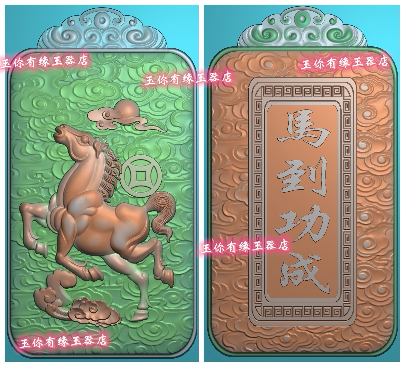 精雕图牌头马上有钱马牌两面马到成功生肖马玉雕图山水牌子双面