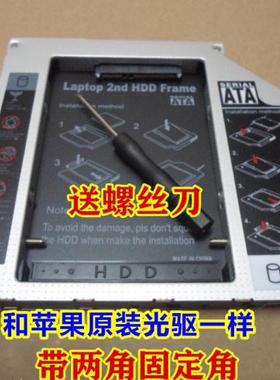 全新款apple苹果MC725 MB986 MB990 MB470 光驱位硬盘托支架SSD盒