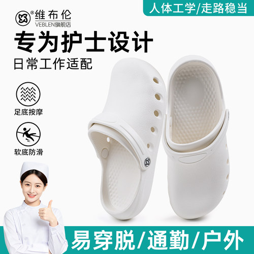 维布伦白色护士鞋医用拖鞋