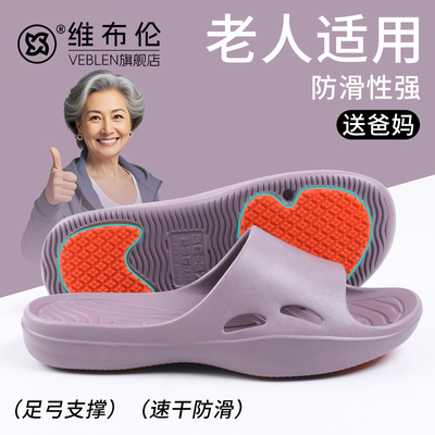 维布伦防滑拖鞋中老年孕妇专用