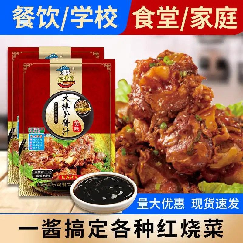 熘香煲大棒骨酱料包180g炖大骨头酱汁红烧肉猪蹄专用调料汁