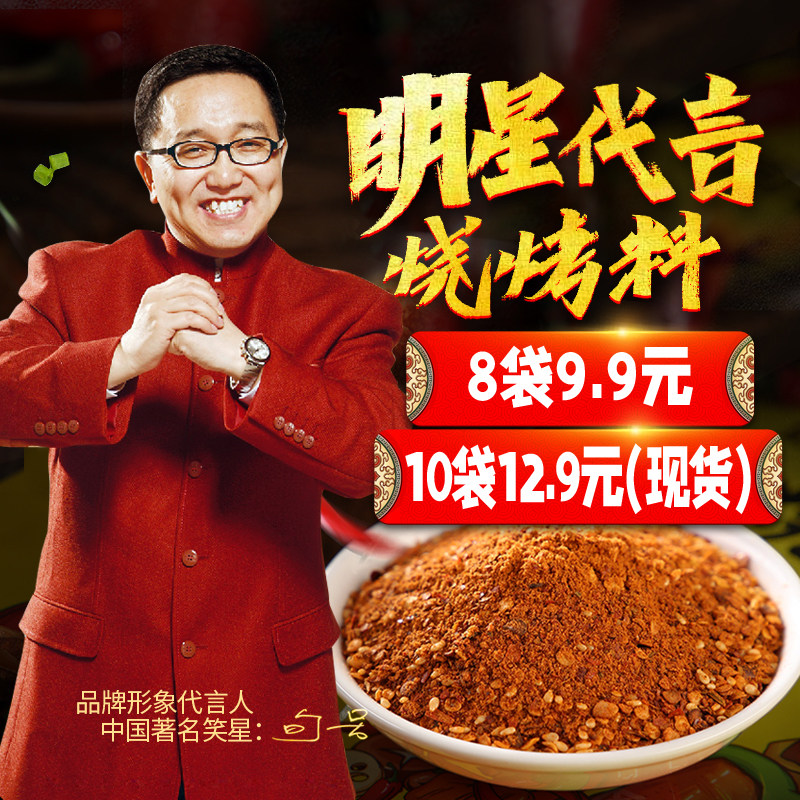 吉祥湾唛凤乐明星句号代言东北风味烧烤料串料撒料30g*8包装