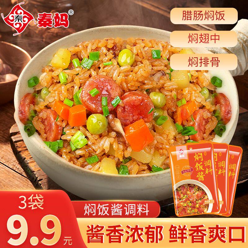 秦妈焖饭酱调料家用懒人焖饭专用酱料腊肠拌饭煲仔饭焖排骨60g